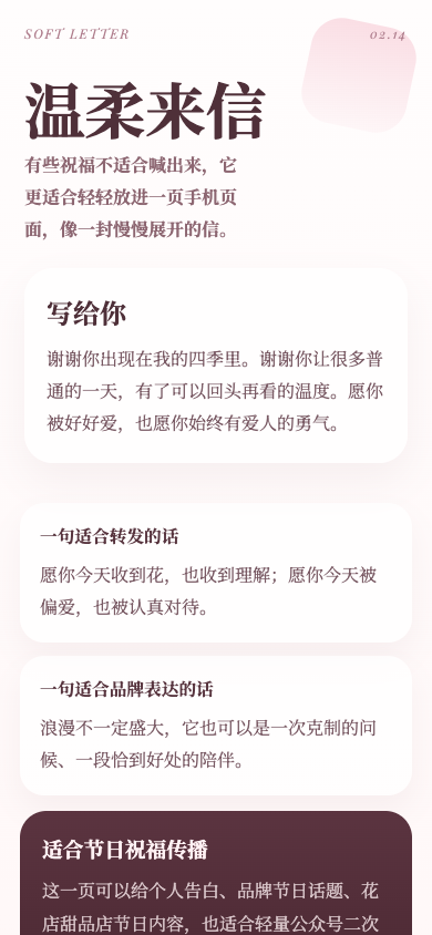 情人节温柔来信