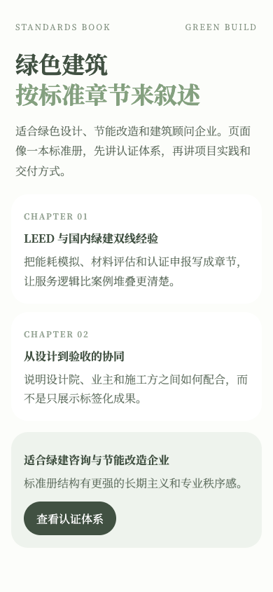 绿建标准册