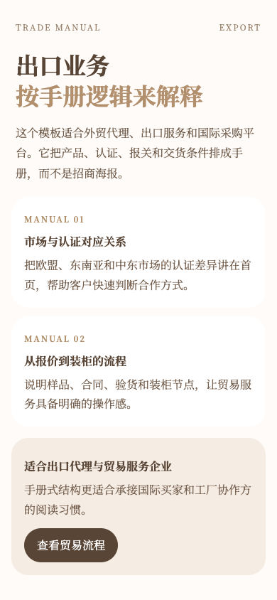 外贸手册页