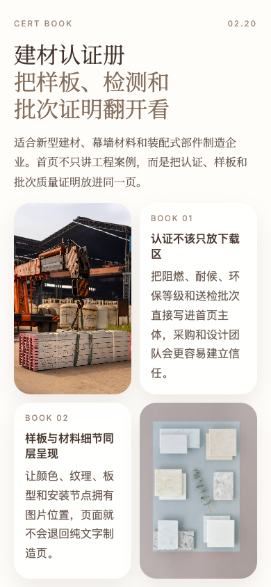 建材认证册