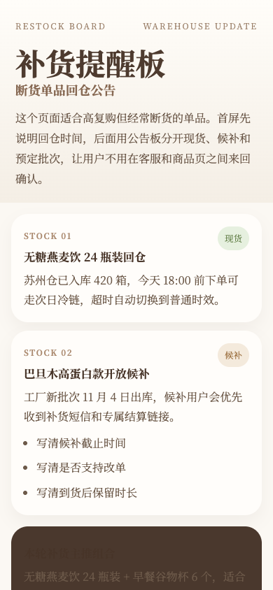 补货提醒板