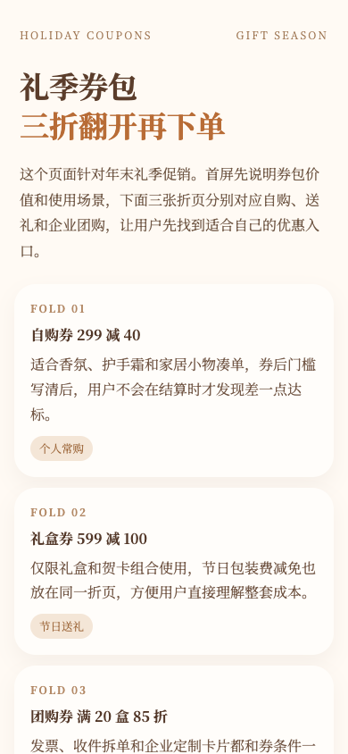 节日券包折页