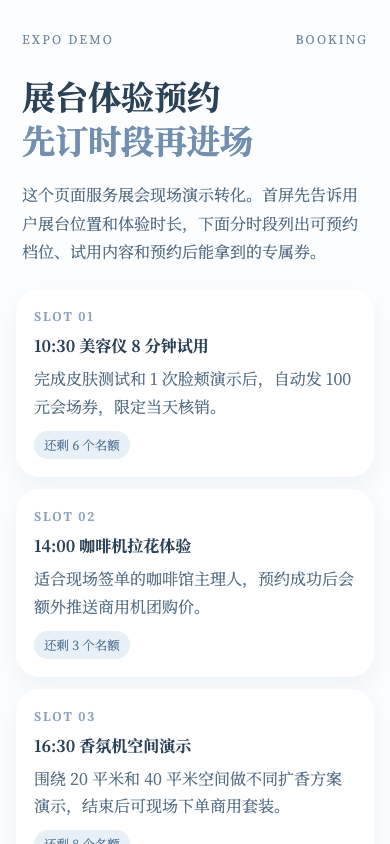 展台预约单