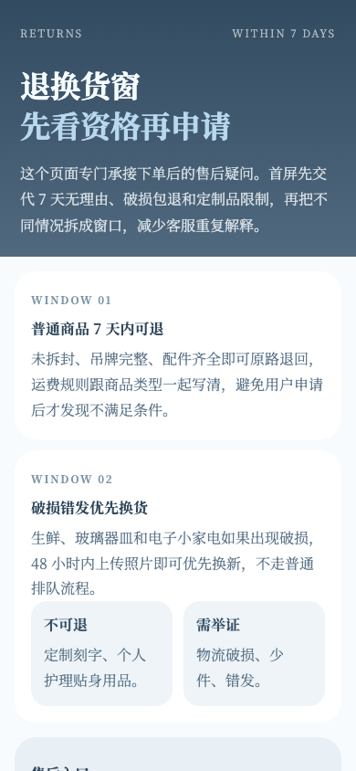 退换货窗口