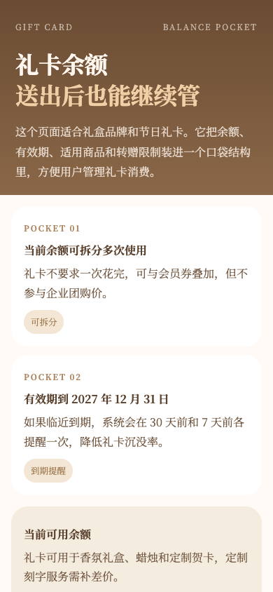 礼卡余额袋
