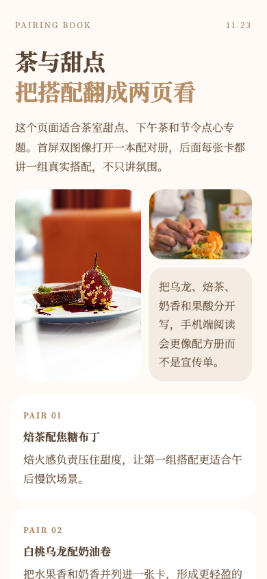 茶甜配册页