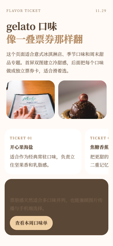 冰淇淋口味票册