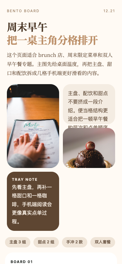 周末早午便当板