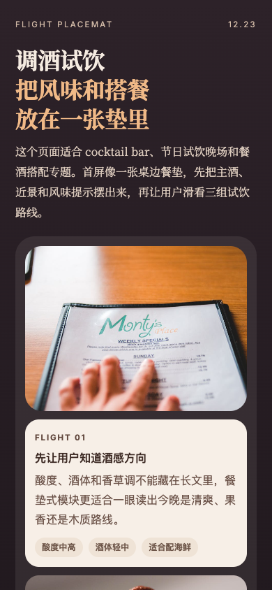 调酒试饮餐垫