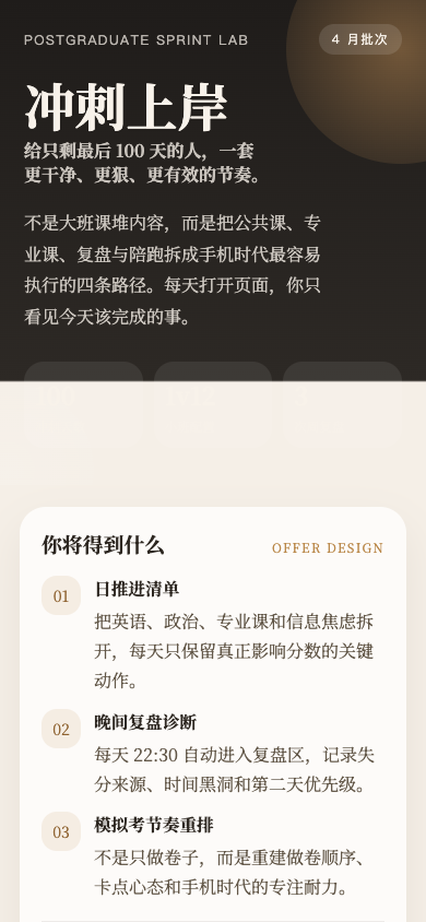 考研冲刺私享营