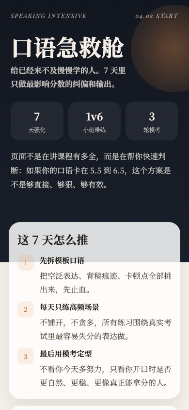 雅思口语急救舱