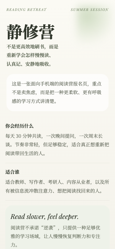 夏日阅读静修营