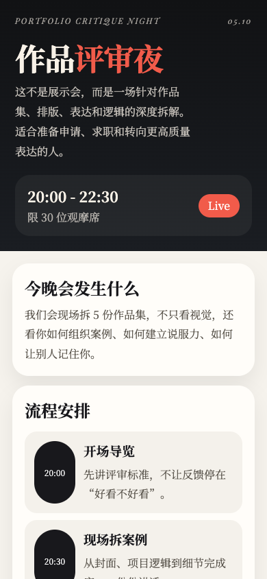 作品评审夜