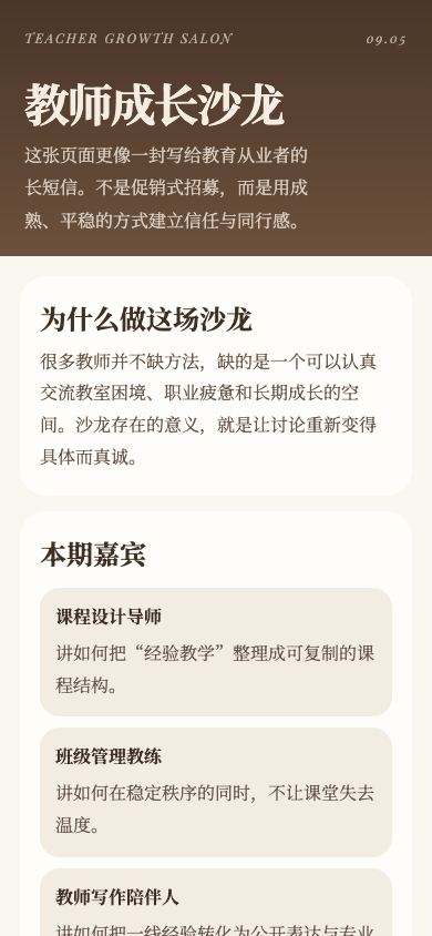 教师成长沙龙