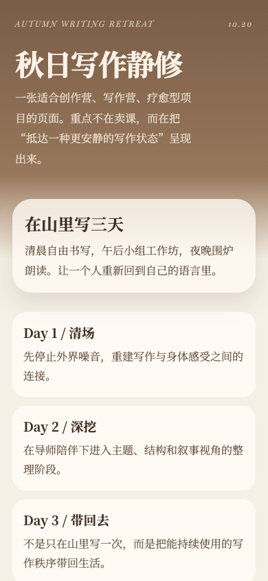 秋日写作静修