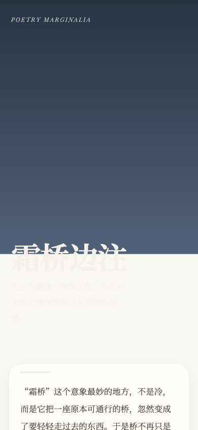 霜桥边注