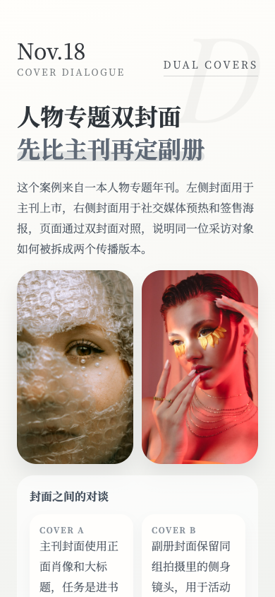 双封面对照