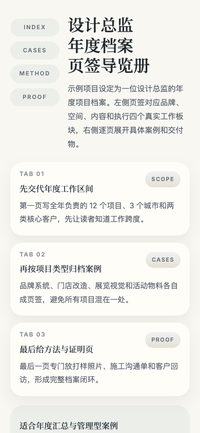 档案页签跑道