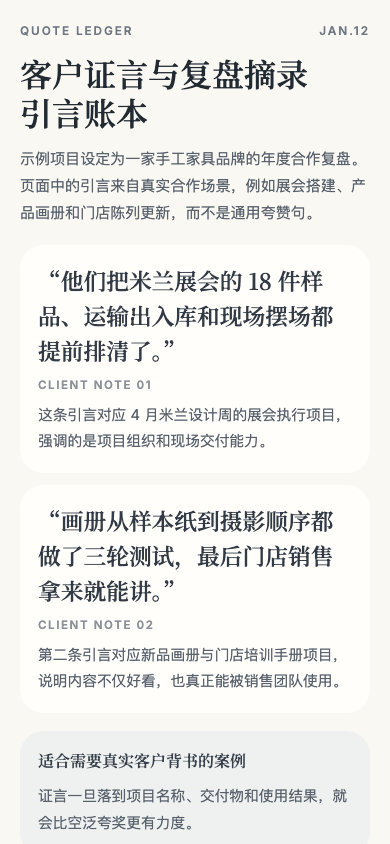 客户引言账本