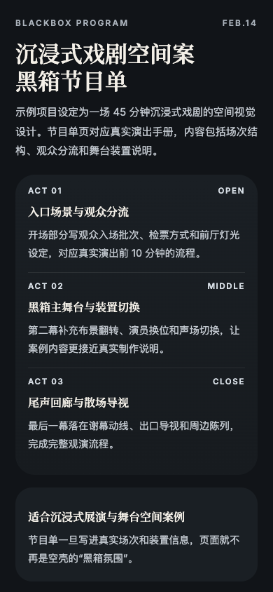 黑箱节目单