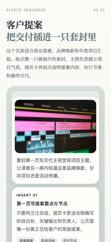 客户提案套封序列