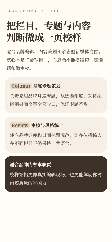 品牌编辑校样