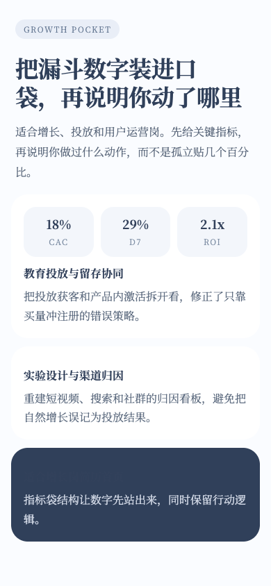 增长指标袋
