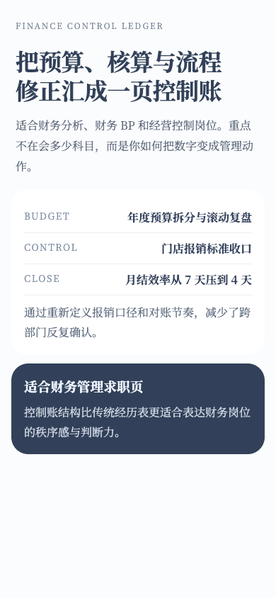 财务控制账