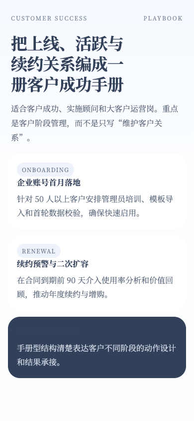 客户成功手册
