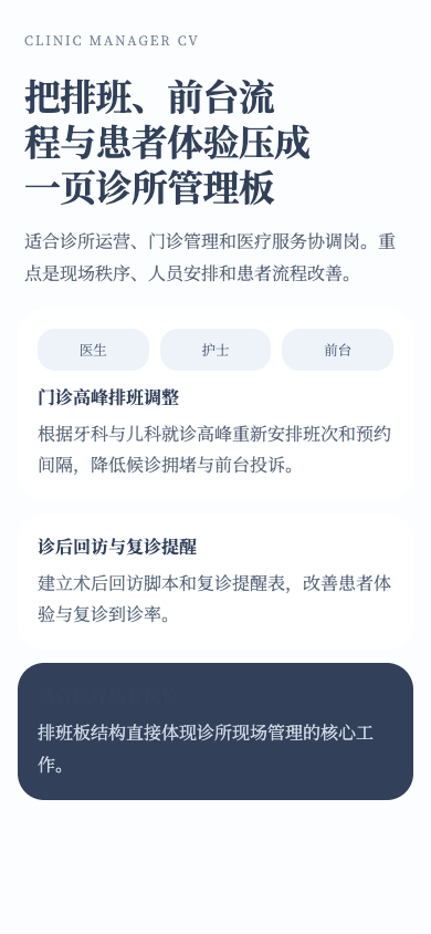 诊所管理排班页