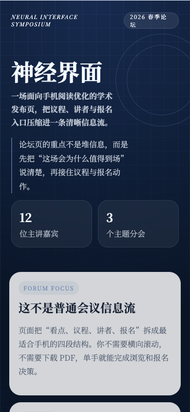 神经界面学术论坛