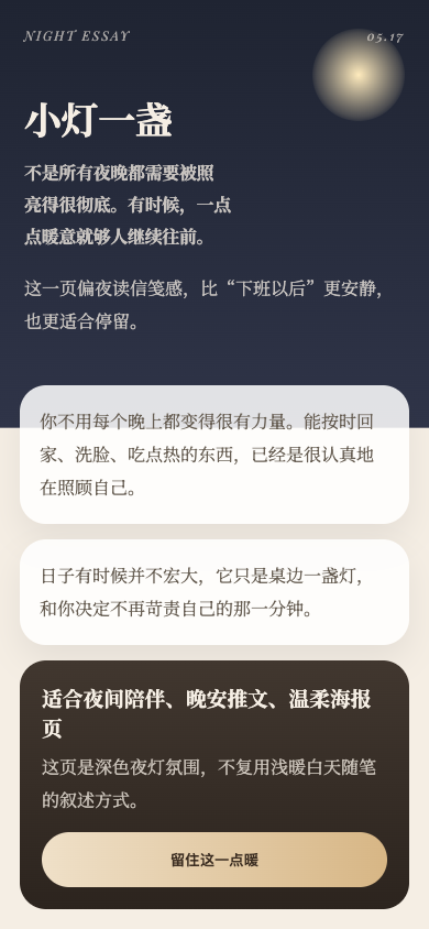 小灯一盏